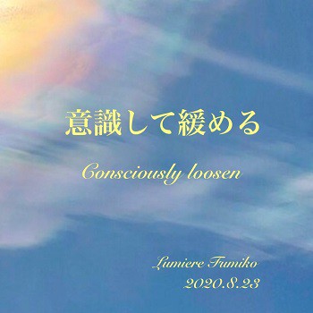 8月23日の心の羅針盤~デイリーエナジーメッセージ
