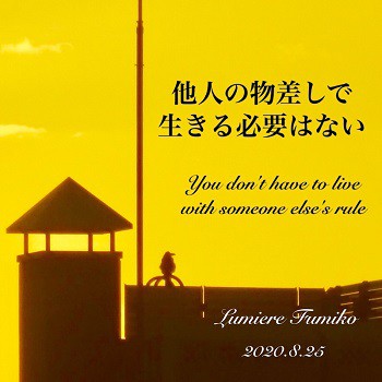 8月25日の心の羅針盤~デイリーエナジーメッセージ