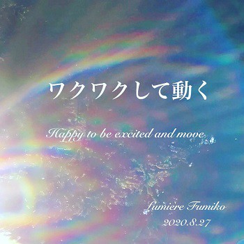 8月27日の心の羅針盤~デイリーエナジーメッセージ