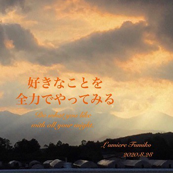 8月28日の心の羅針盤~デイリーエナジーメッセージ
