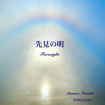 9月20日の心の羅針盤~デイリーエナジーメッセージ