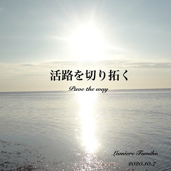 10月7日の心の羅針盤～デイリーエナジーメッセージ
