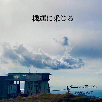 10月18日の心の羅針盤~デイリーエナジーメッセージ
