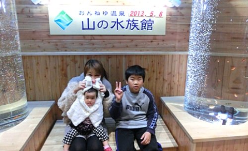 松山家のＧＷは山の水族館へGOGO！！