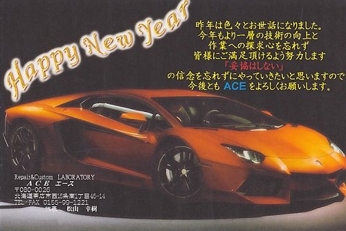 ACE　新年のご挨拶