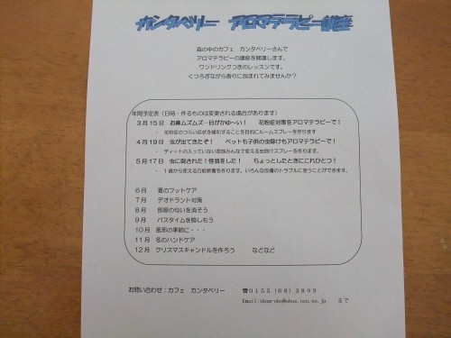 アロマテラピー講座。開講いたします!