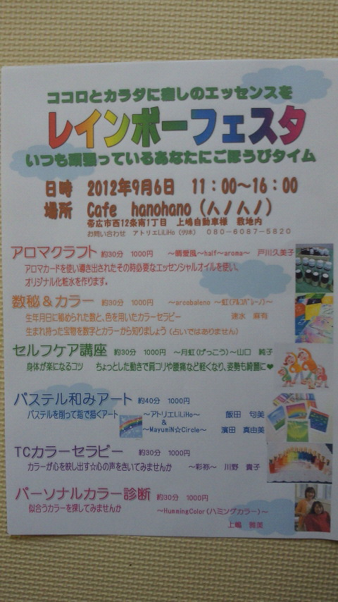 レインボーフェスタ 遊びに来てね~