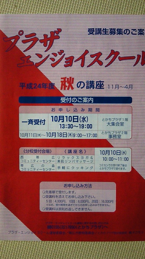 プラザエンジョイスクール 秋の講座受付開始!!