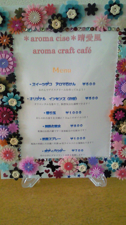 11月11日は雑貨&ハンドメイドギャザリングへGO!~アロマクラフト編~
