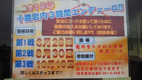 岩内エンデューロ　第二戦　開催決定!!