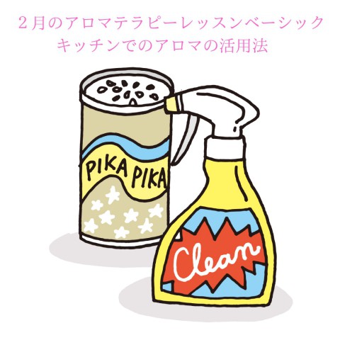 冬のアロマテラピー抗菌抗ウイルス作用を活かす〜キッチンでのアロマ活用法