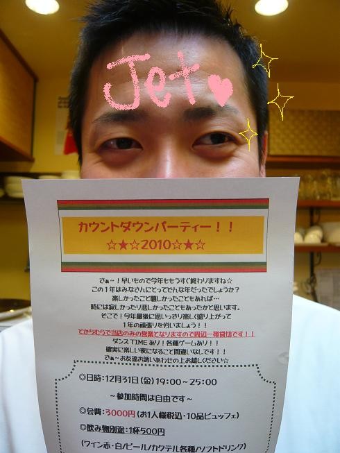 カウントダウンパーティー!!