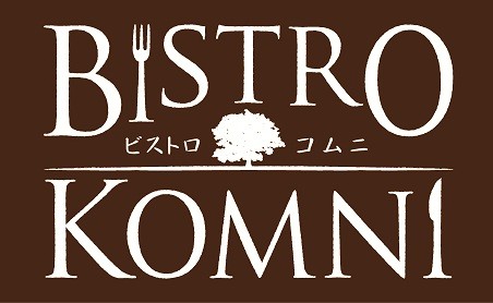 ビストロ コムニです!