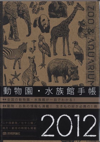 来年の手帳