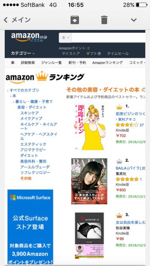 amazon　3位になりました!