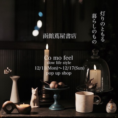 Co mo feelさん函館蔦屋書店にて出展!!