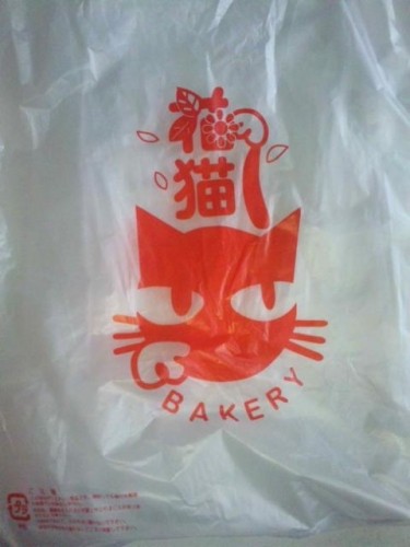 花ねこパン屋さんへ