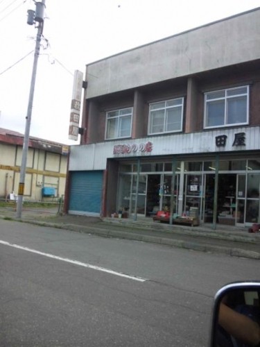 足寄の秋田屋さん