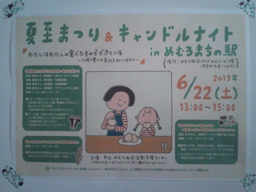 夏至のイベントします!
