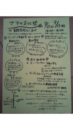イベントありますo(^-^)o~ママの文化祭~