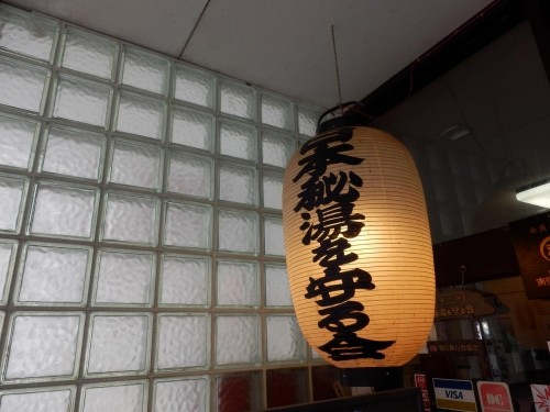 雪見風呂 ～新見本館～