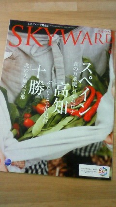 今月号のJAL機内誌は…