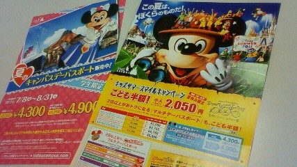 この夏はおトクにディズニー！