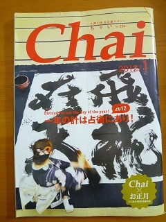 Chai 1月号　　１４１ページ