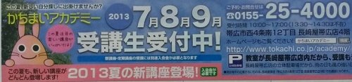 かちまいアカデミー様♪