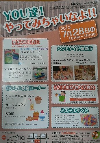 ＹＵＯ達！やってみちゃいなよ！！７月２８日（日）