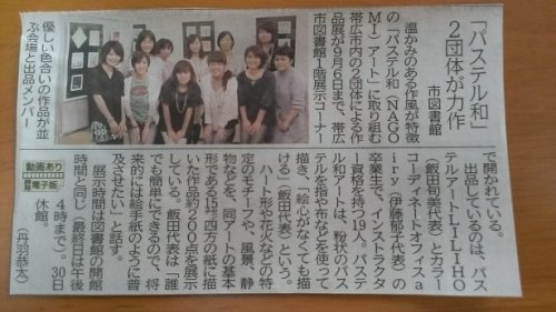 十勝毎日新聞♪