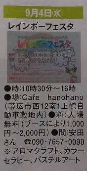 明日です！３回目のレインボー♪