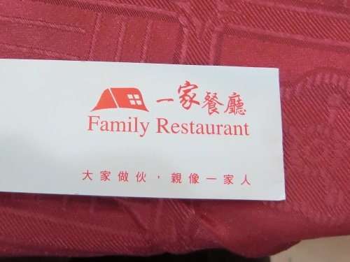 ３日目のランチ　in　台湾
