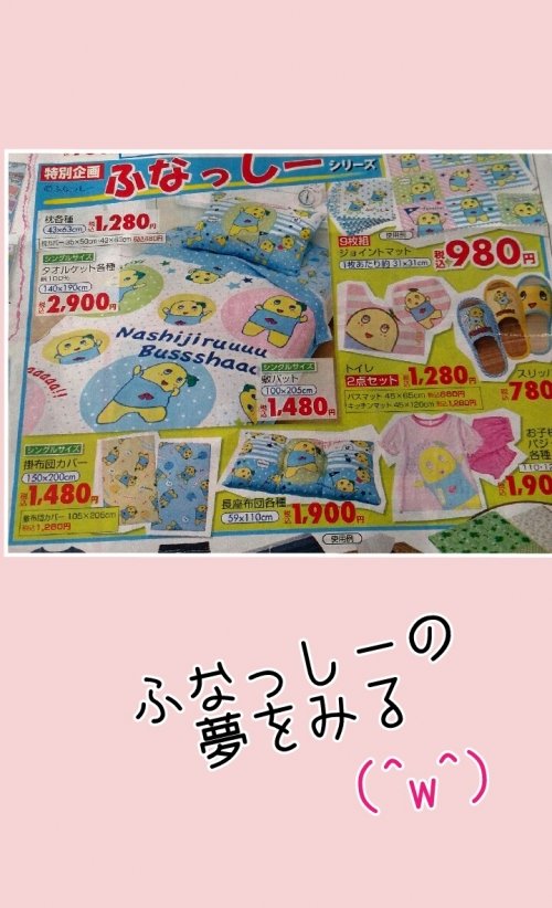 ふなっし－シリーズ(*^-^*)