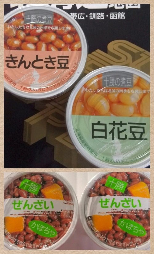 十勝の煮豆