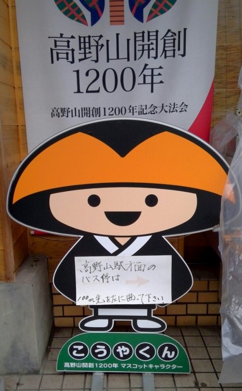 「こうやくん」