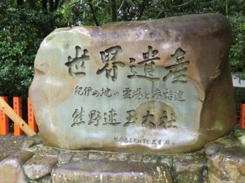 熊野三山のひとつ「熊野速玉大社」