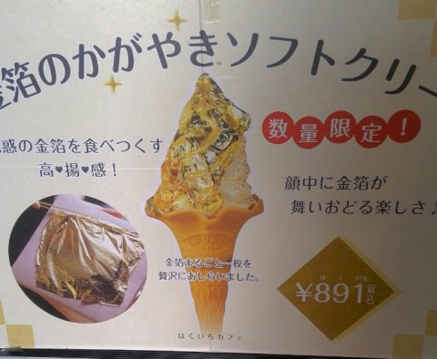891円のソフトクリーム