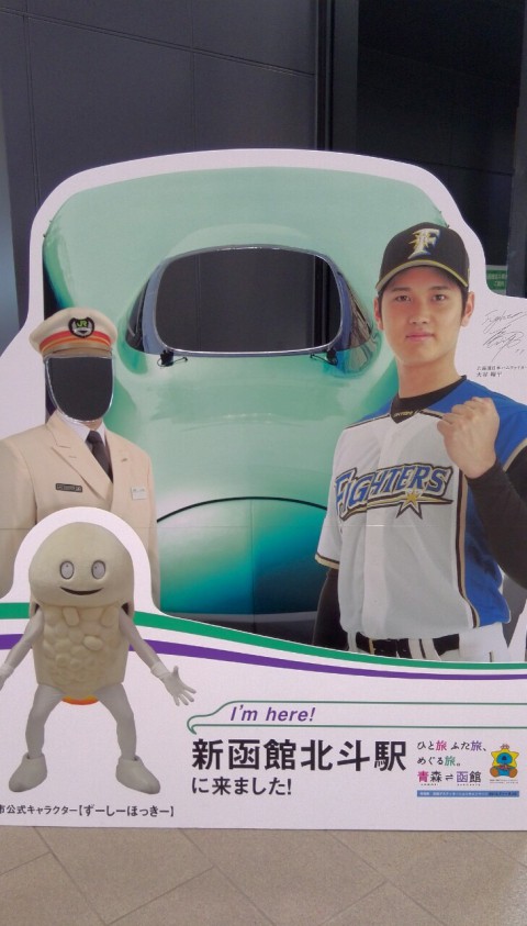 大谷クンとずーしーほっきー
