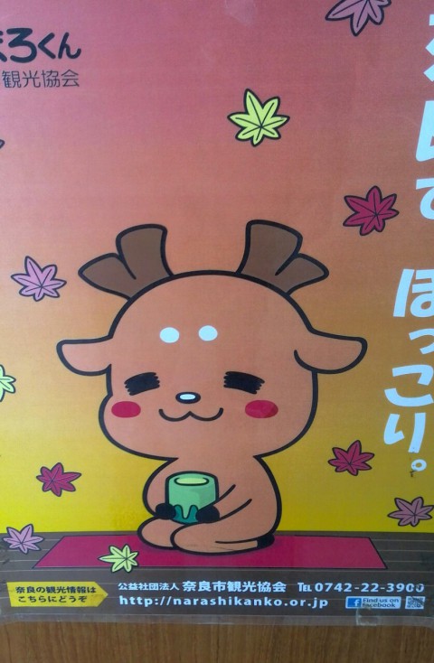 しかまろくん
