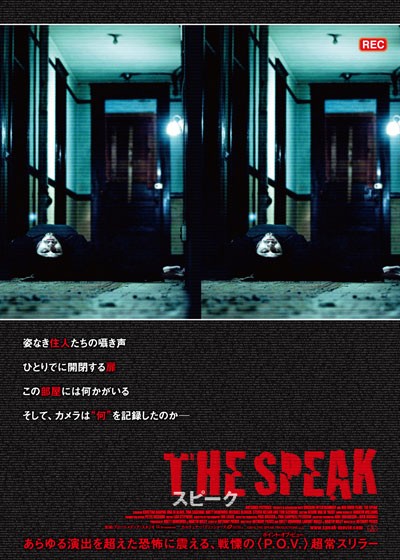 映画　スピーク