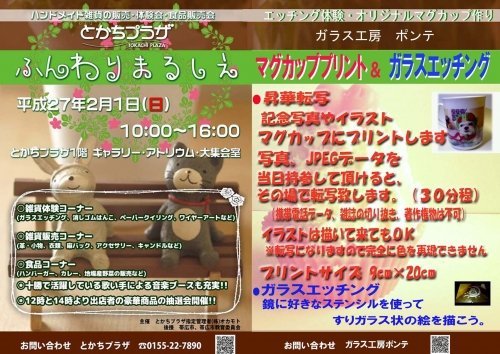 明日 とかちプラザ ふんわりまるしえ