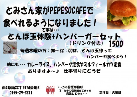 とんぼ玉体験　帯広　PEPESOCAFE