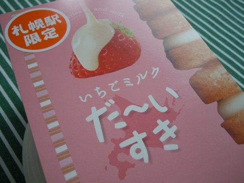 だ~いすき...