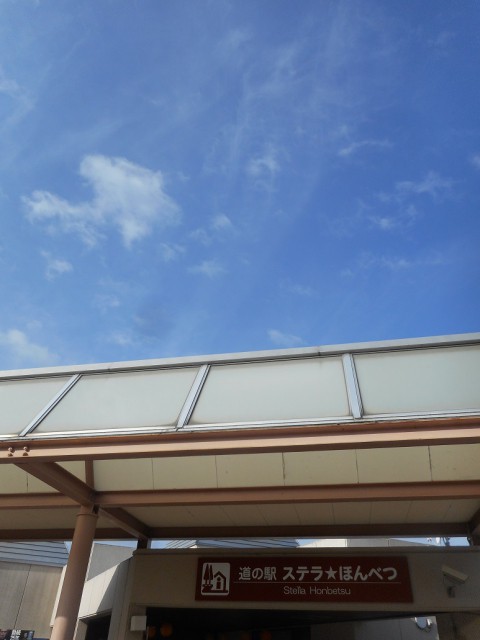 道の駅...