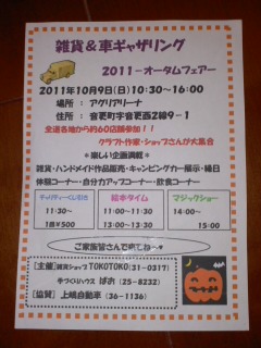 10月のイベント・・3つ・・