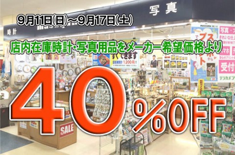 ソーラー電波時計がお買得!　時計のマスヤマ　フクハラ西帯広店 単独開催!