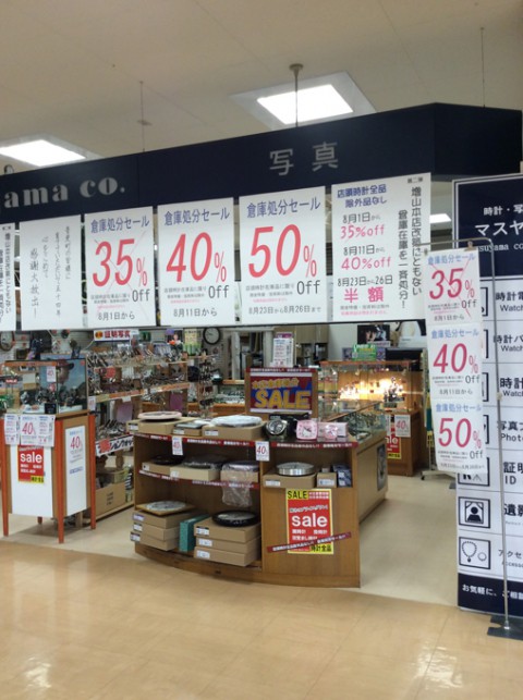 masuyama ハピオ店限定の半額セール!!
