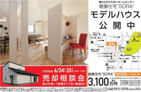 明日から、第52次かちまいモデル売却相談会!!