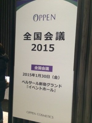 東京にて全国会議~メモメモ